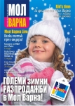 Мол Варна