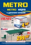 METRO - Собствени марки - 06.09. - 19.09.2012 г