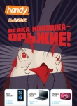 Хенди -май 2012