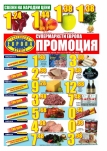 СУПЕРМАРКЕТ ЕВРОПА - 04.10 - 07.10.2012